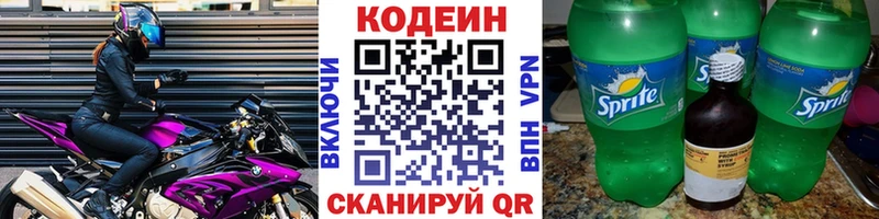 Кодеин напиток Lean (лин)  Купить закладки  Кизляр 